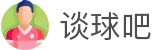 谈球吧(中国大陆)股份有限公司 - 官方网站
